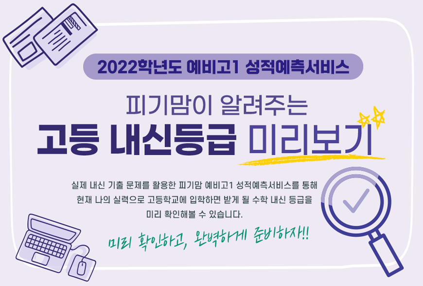 피기맘이 알려주는 고등 내신등급 미리보기